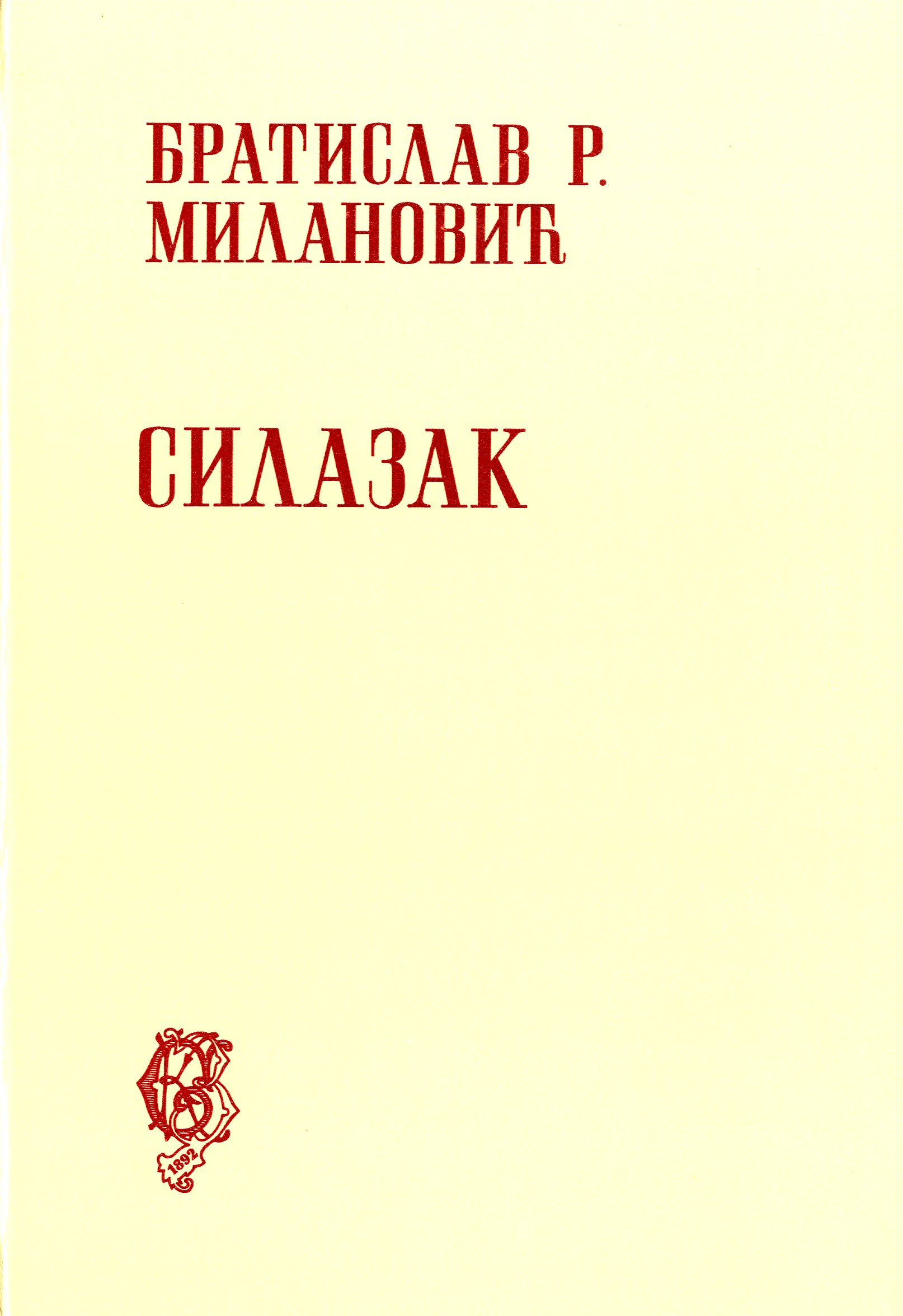 Силазак