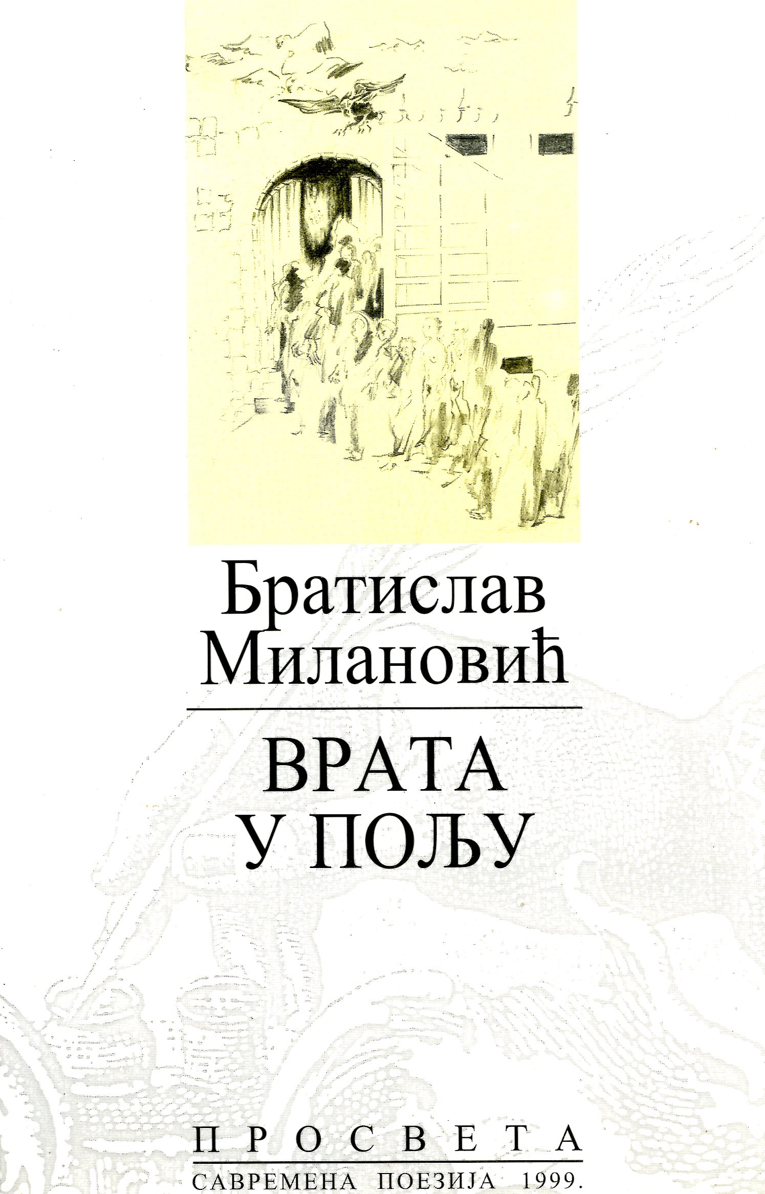 Врата у пољу