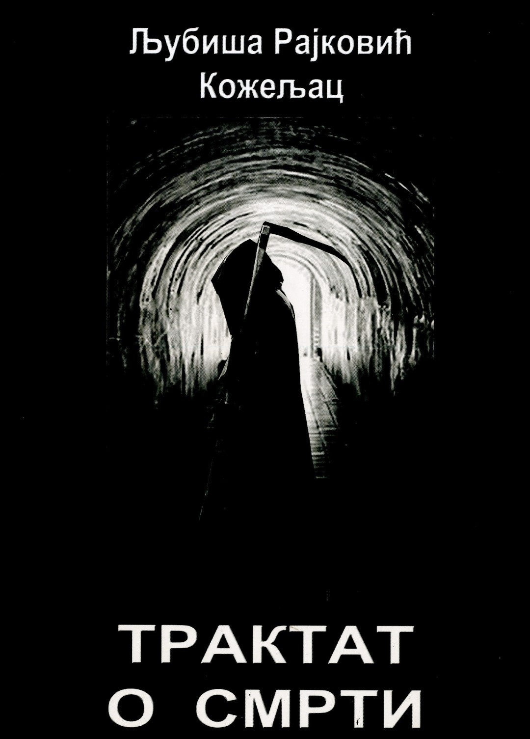 Трактат о смрти