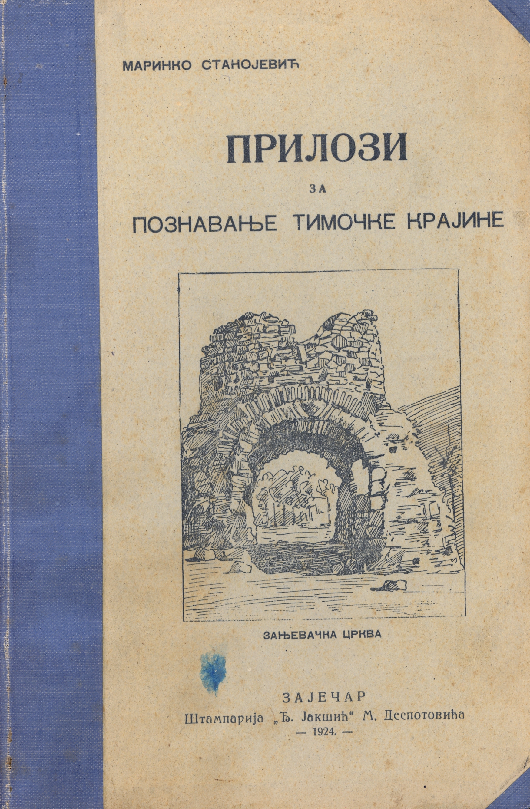 Прилози за познавање Тимочке крајине