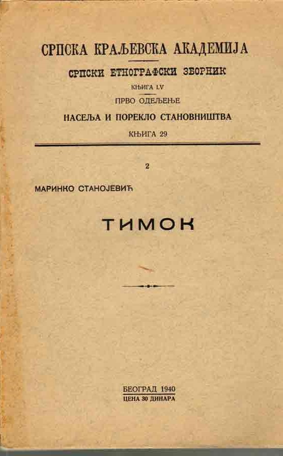 Тимок