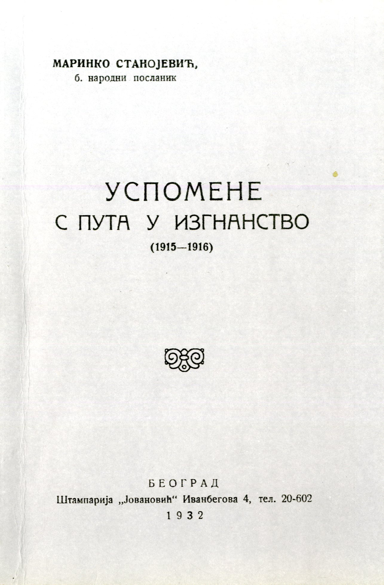 Успомене с пута у изгнанство