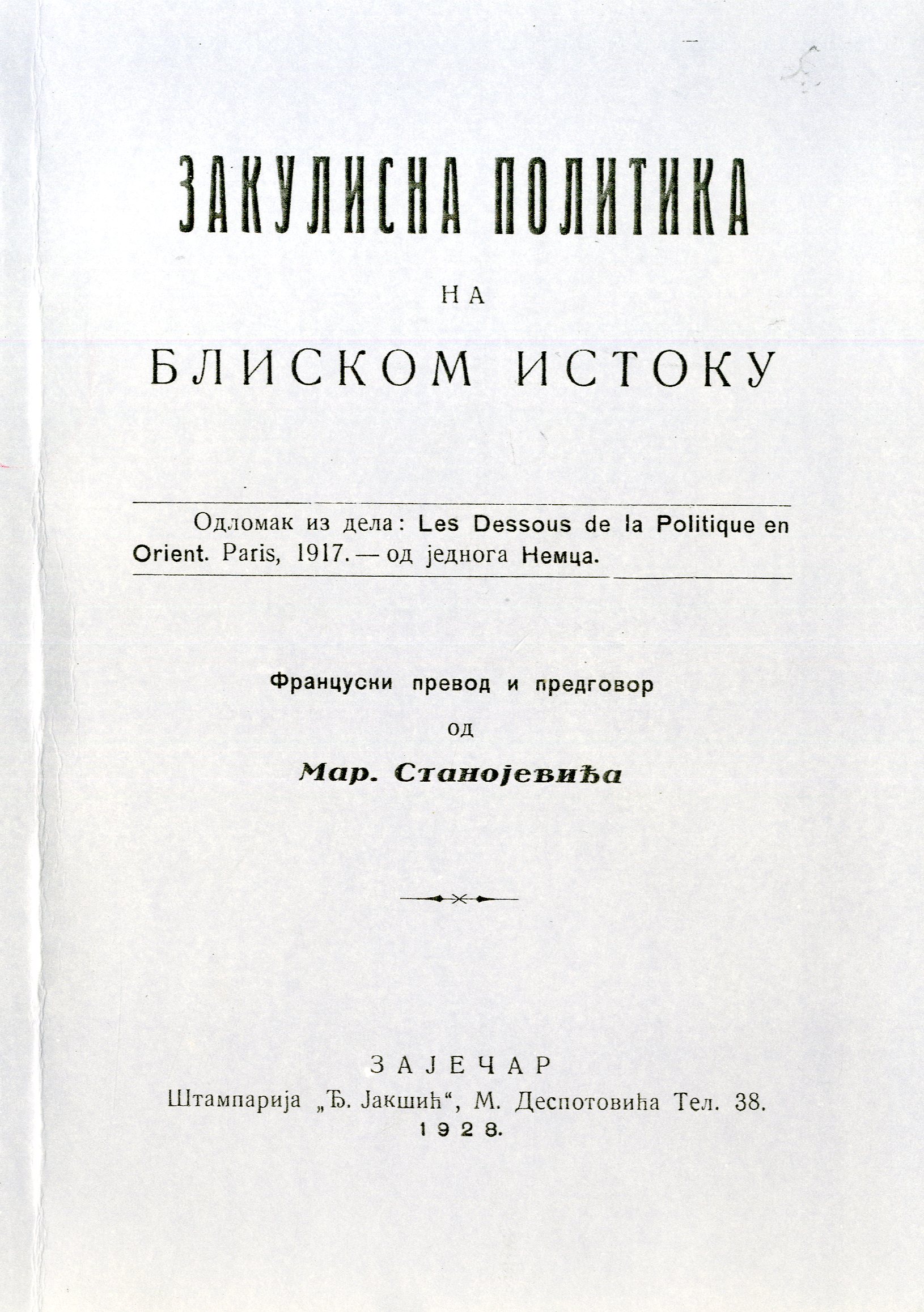 Закулисна политика на Блиском Истоку