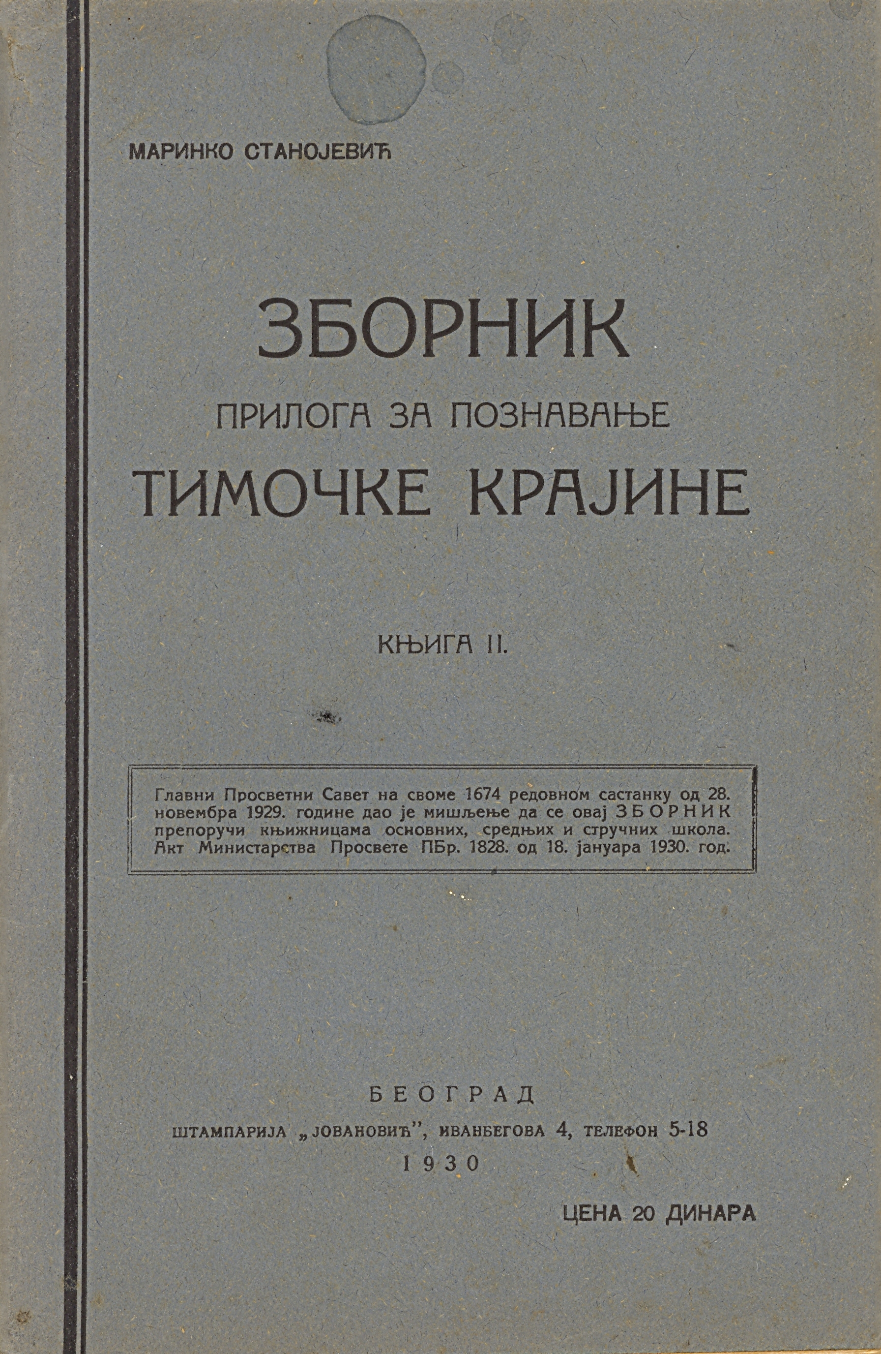 Зборник прилога за познавање Тимочке Крајине. Књ. 2