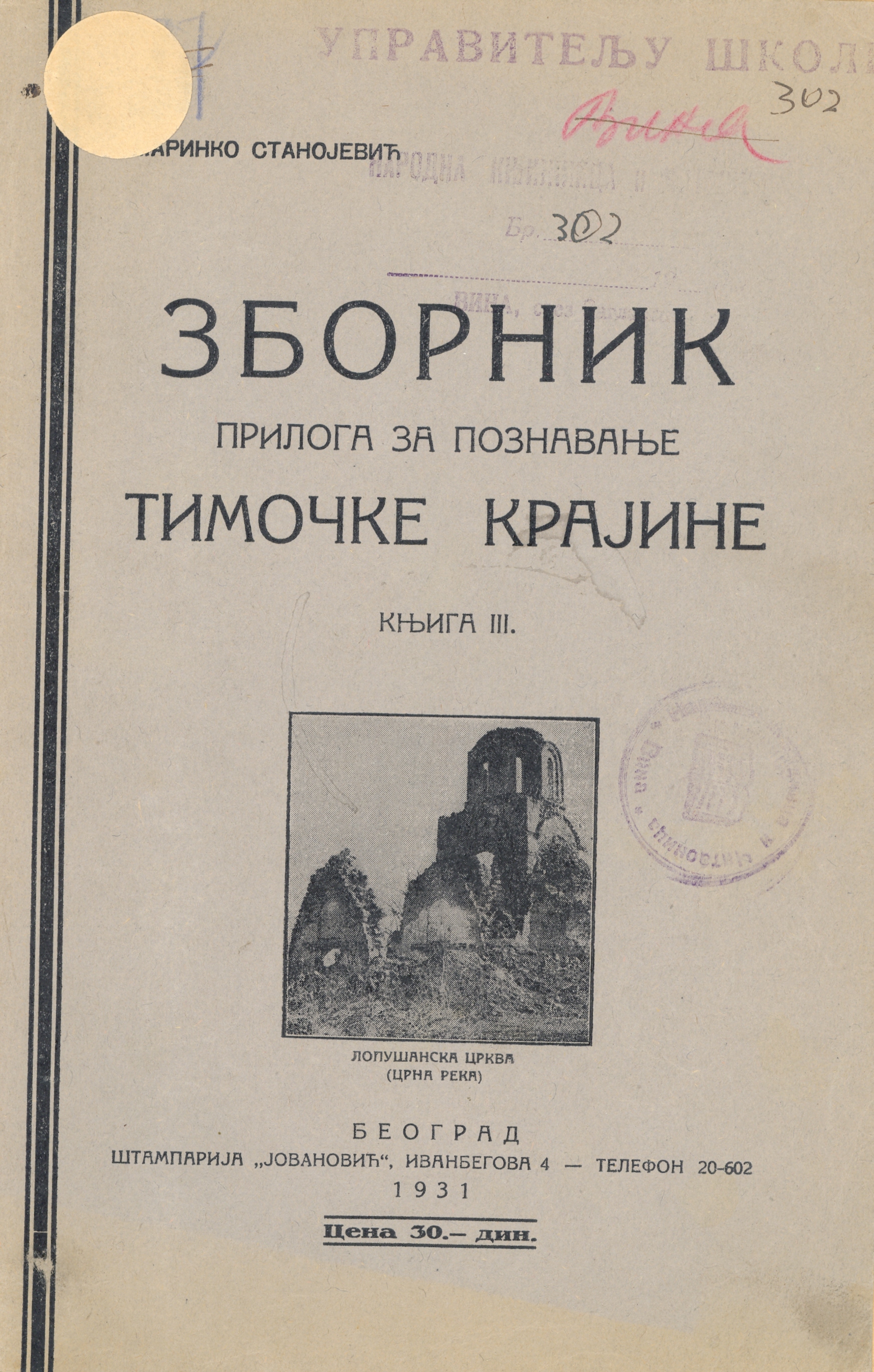 Зборник прилога за познавање Тимочке Крајине. Књ. 3