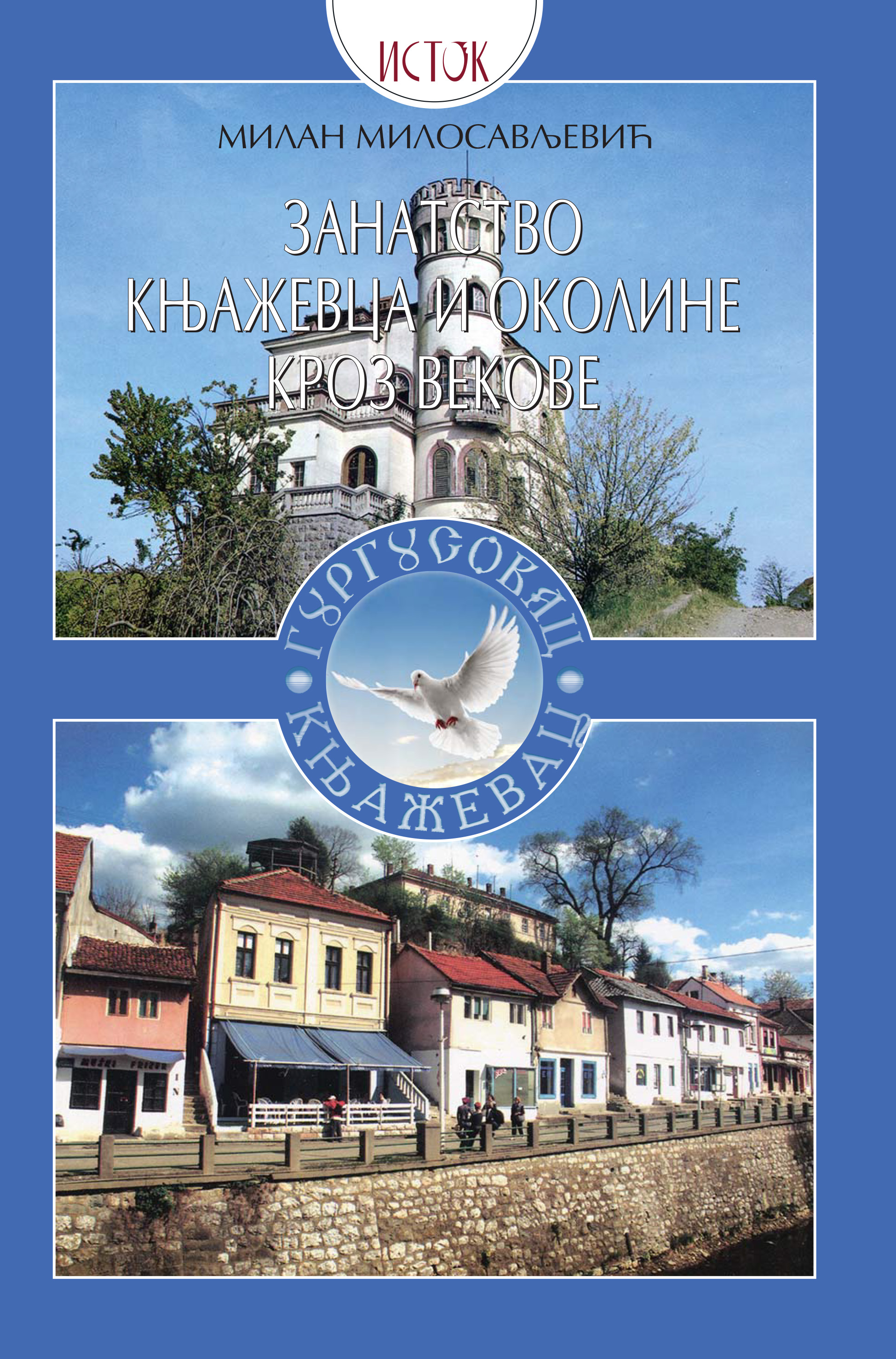 Занатство Књажевца и околине кроз векове