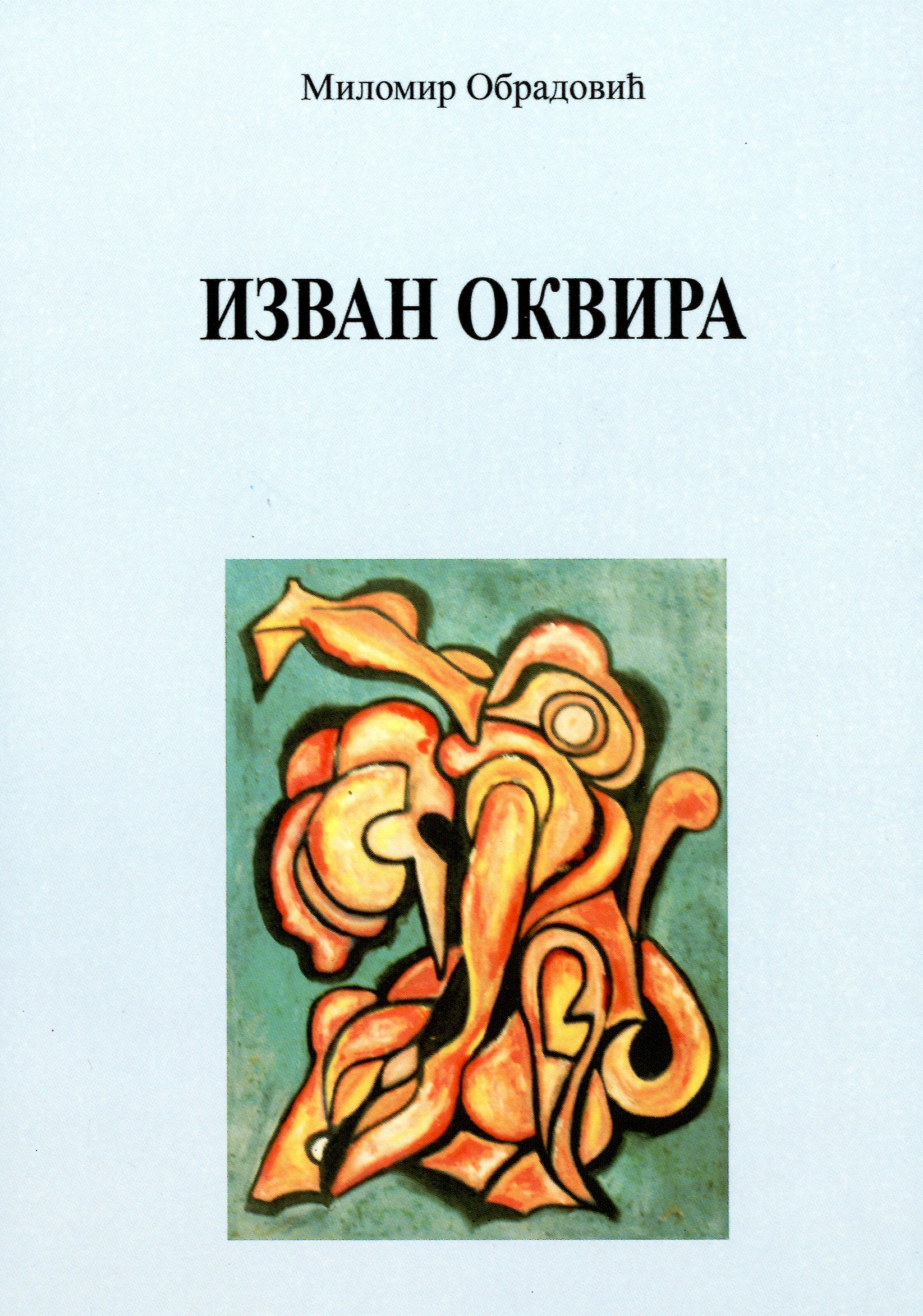 Слутња