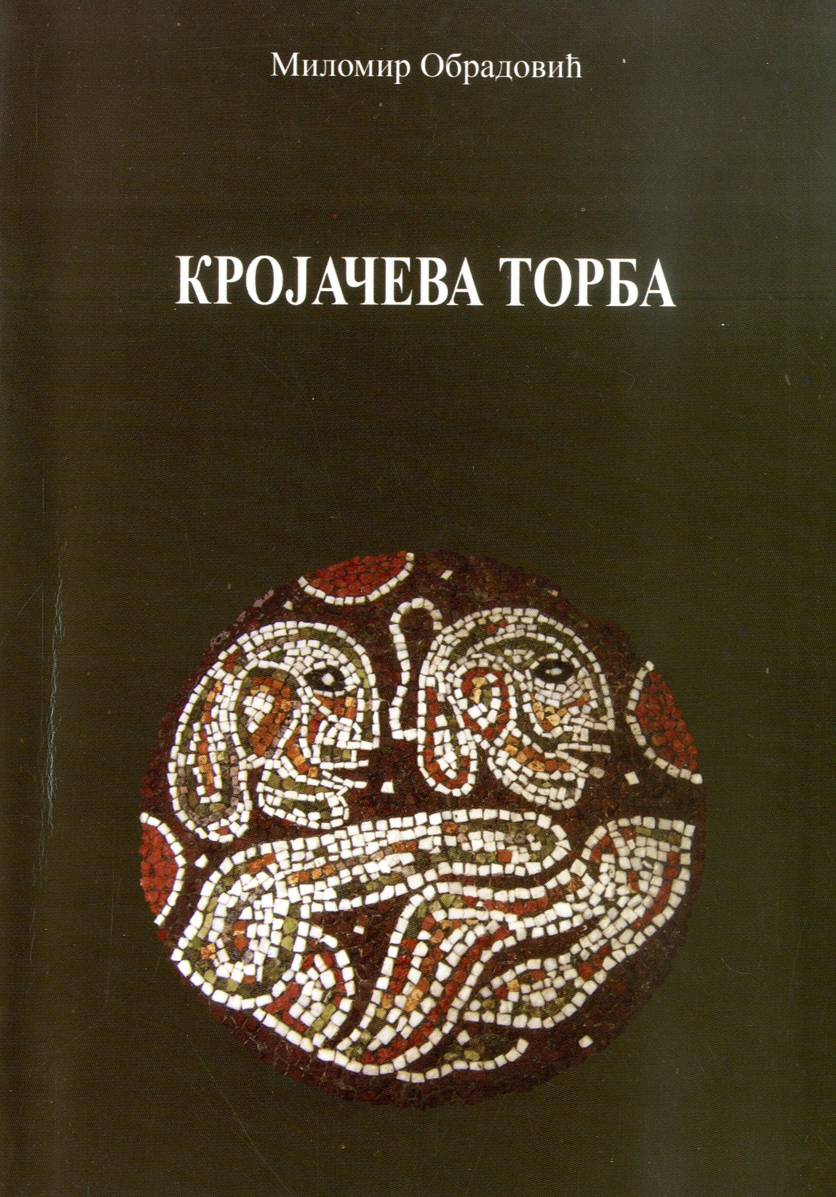 Кројачева торба