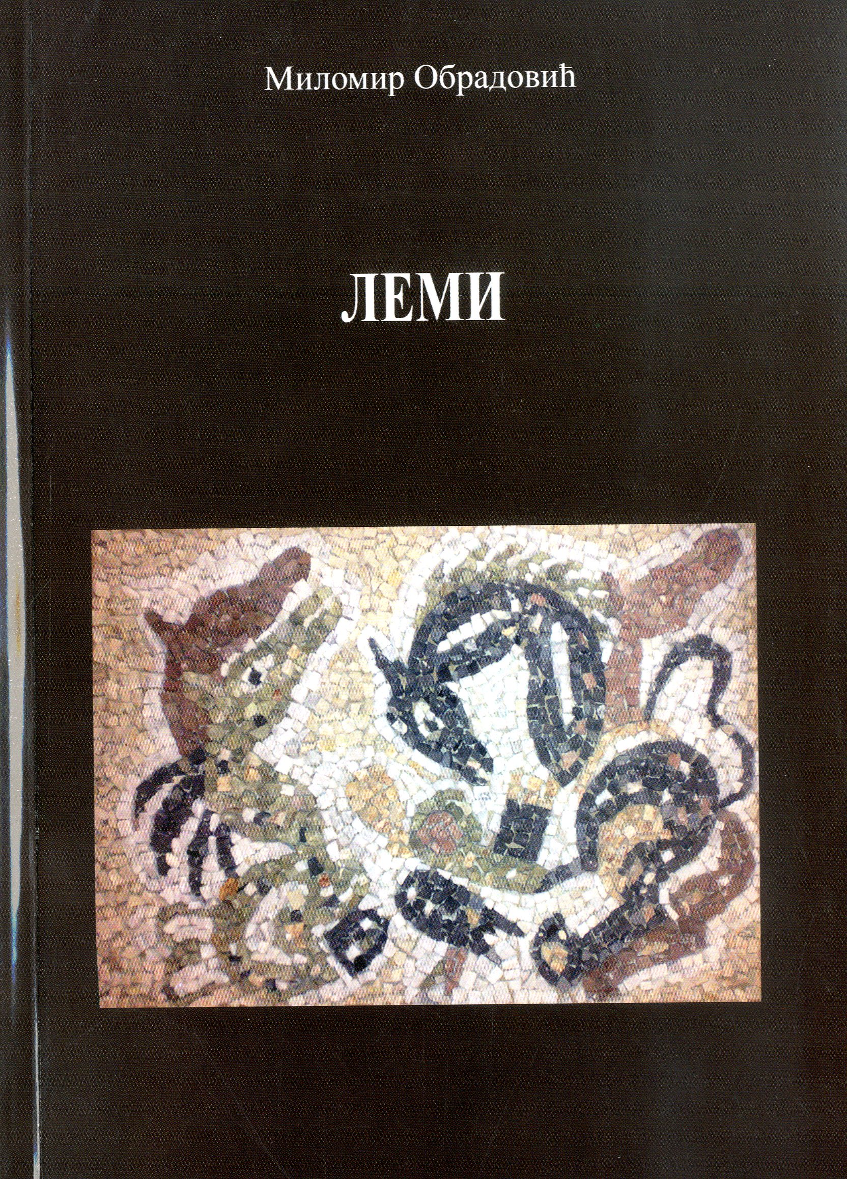 Леми