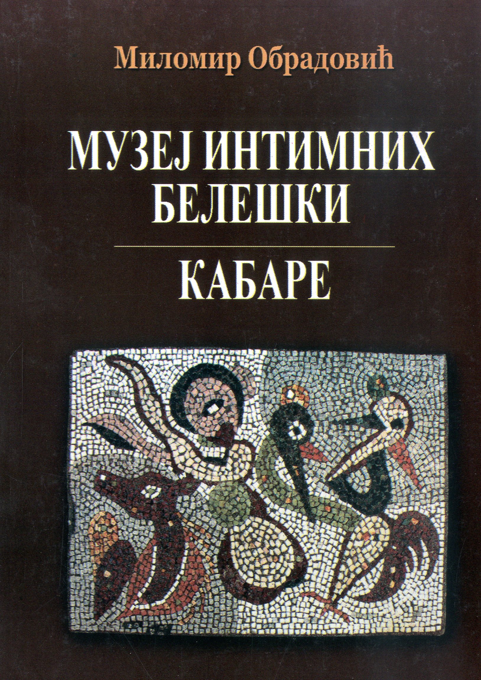 Музеј интимних белешки ; Кабаре