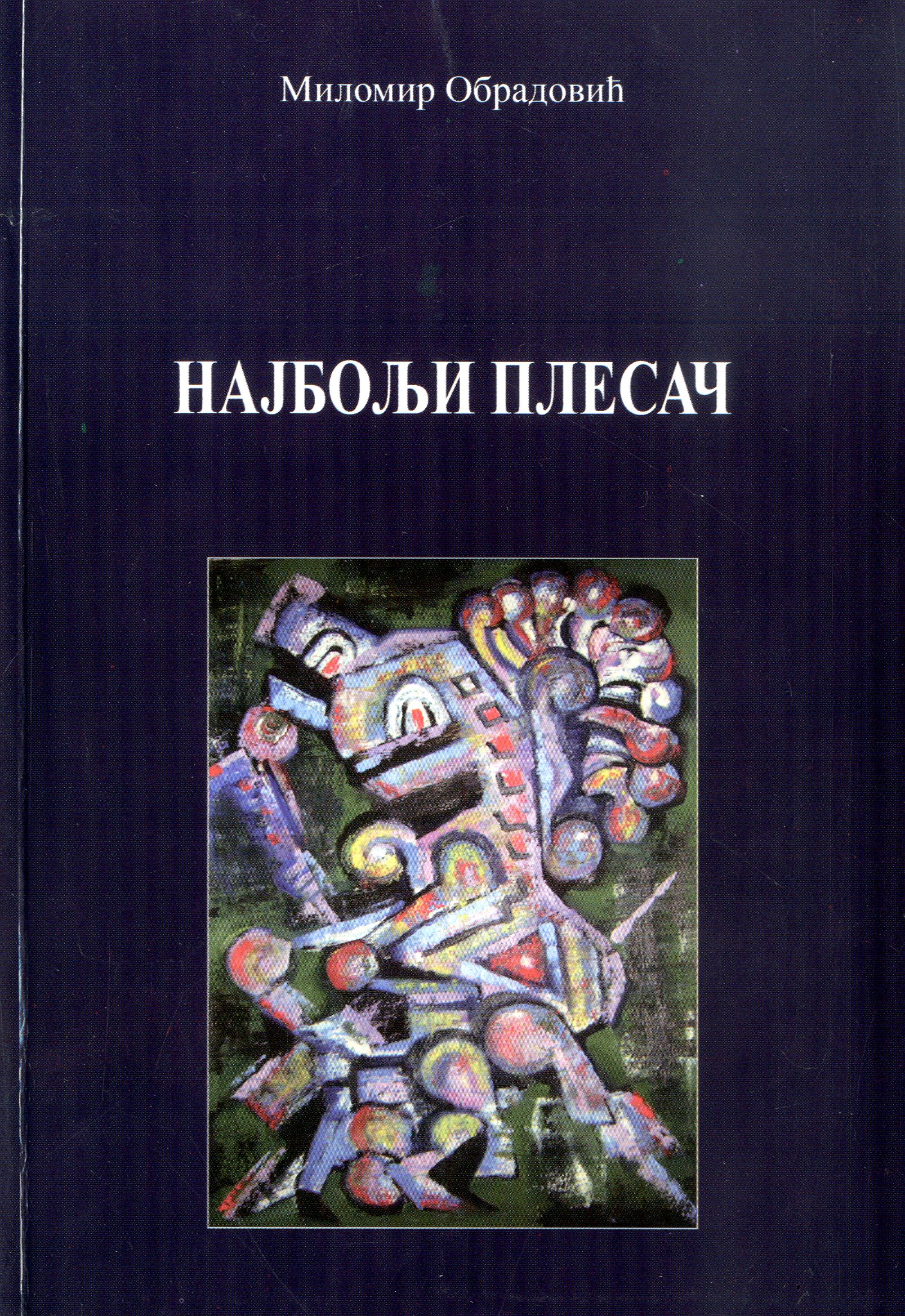 Најбољи плесач