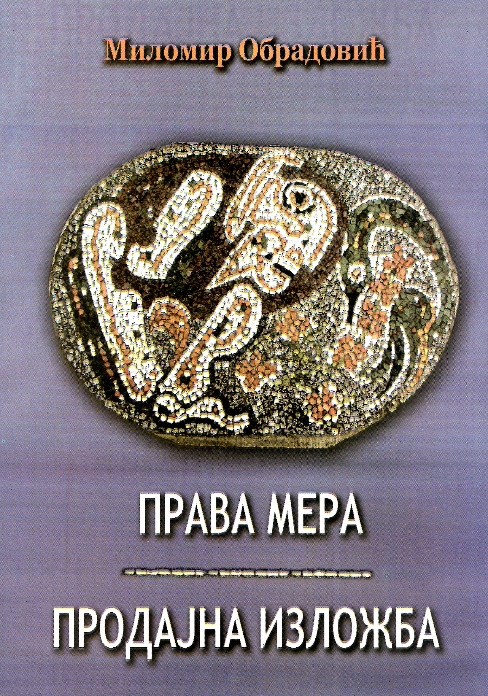 Права мера ; Продајна изложба