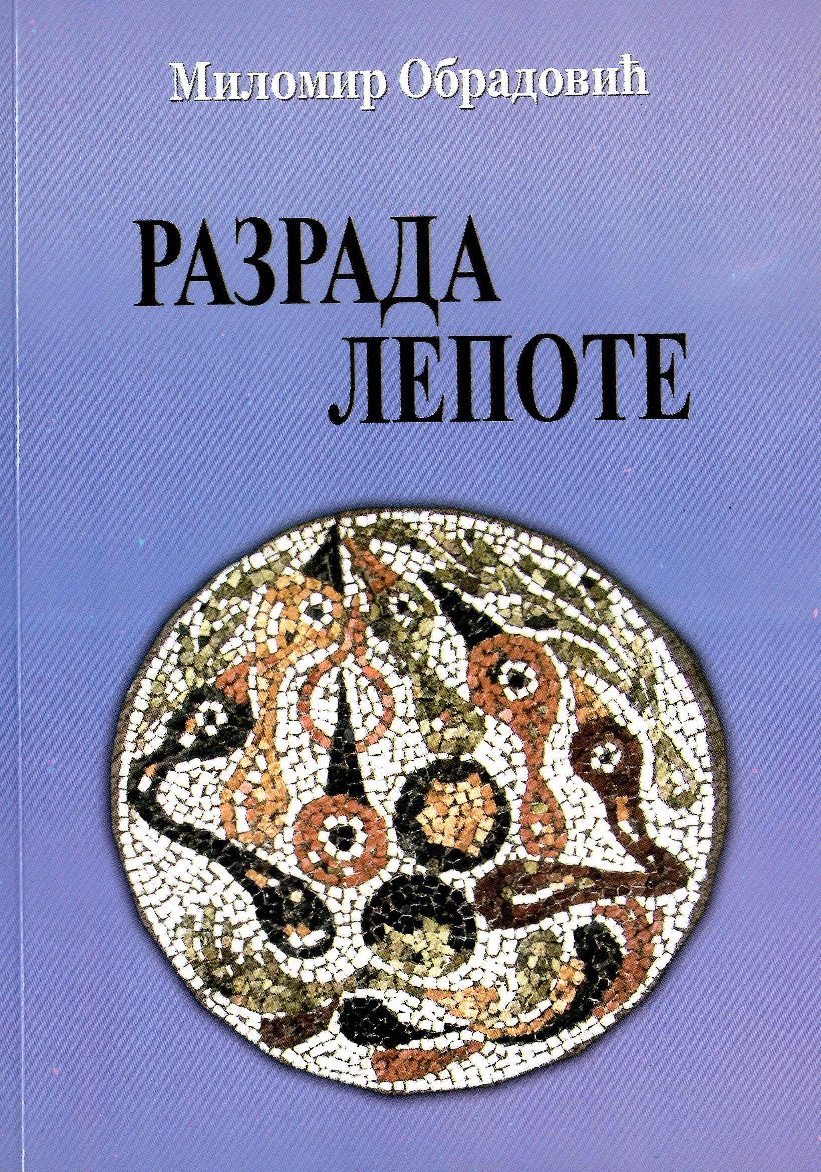 Разрада лепоте