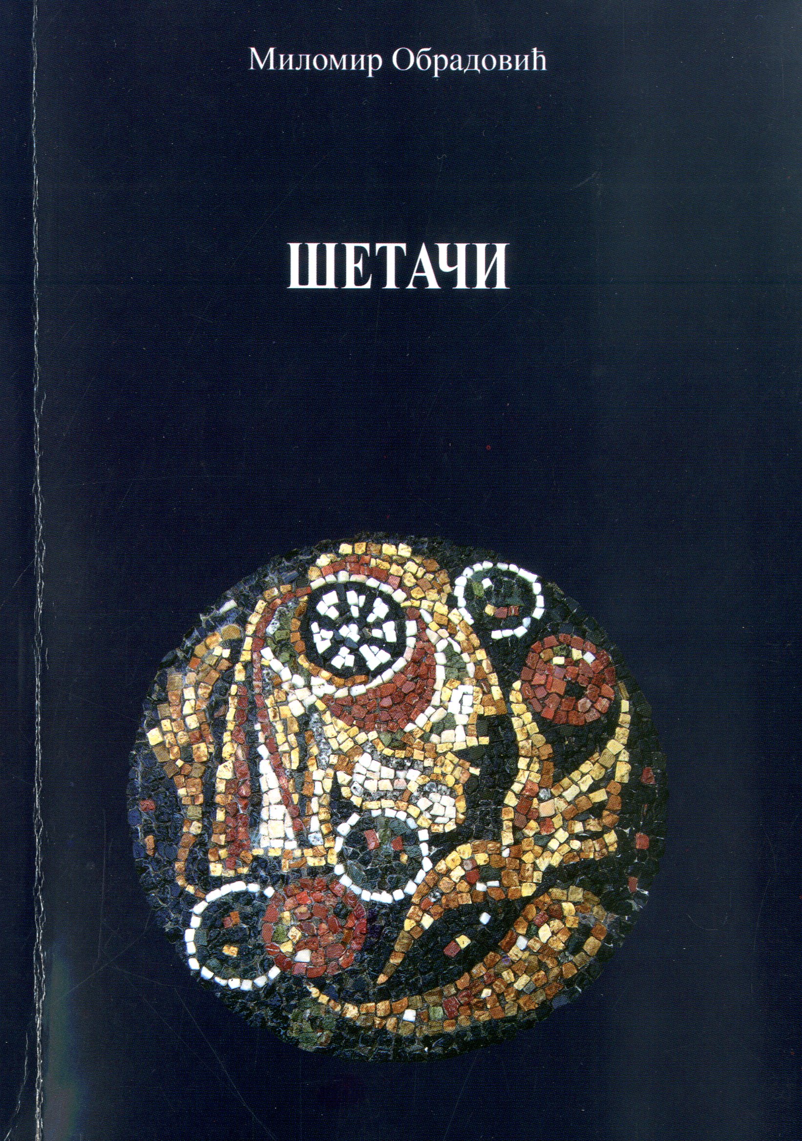 Шетачи