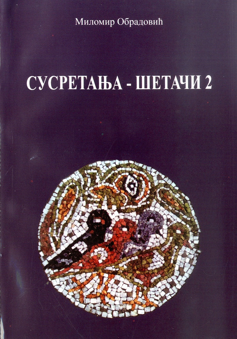 Шетачи. 2, Сусретања 