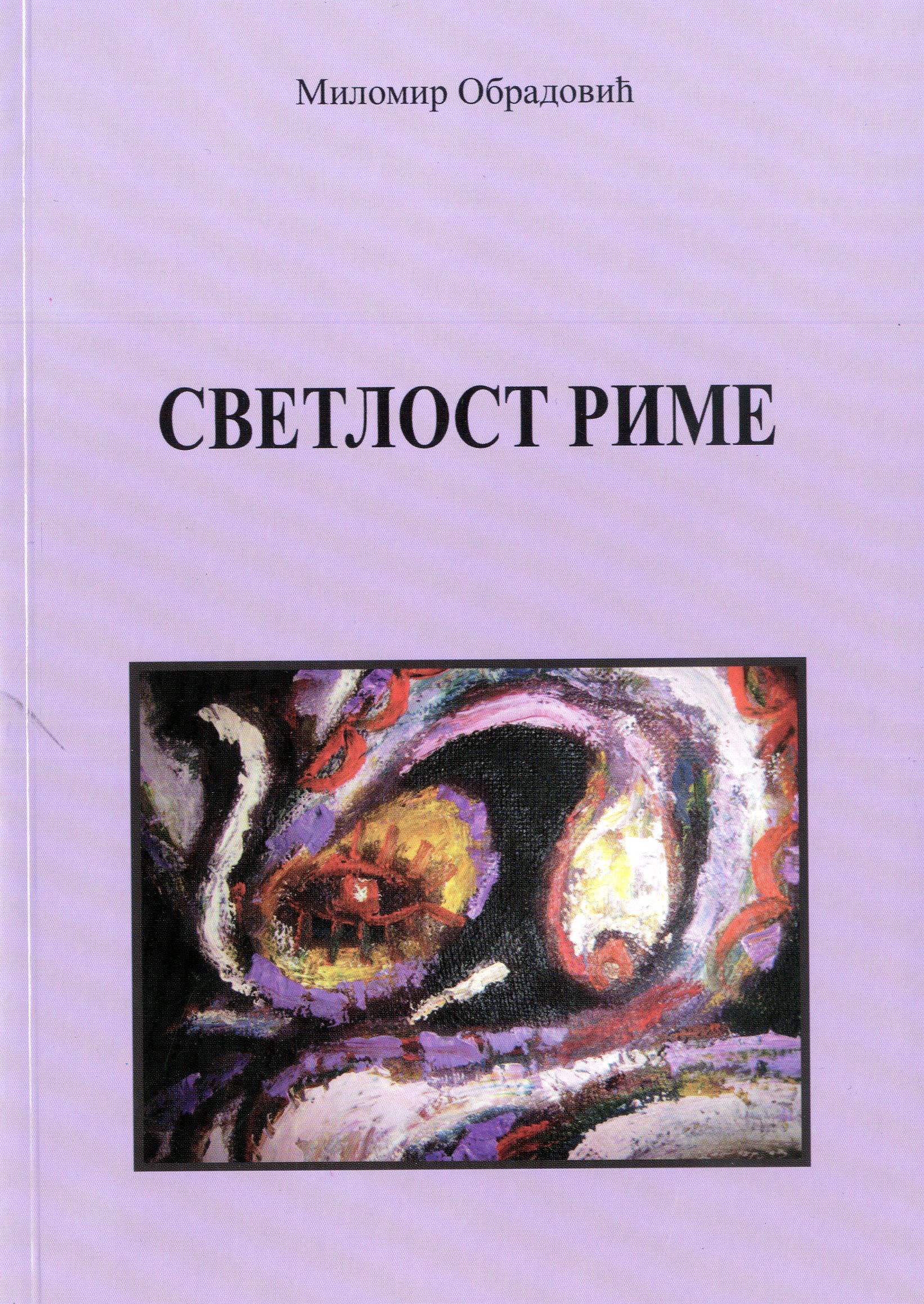 Светлост риме