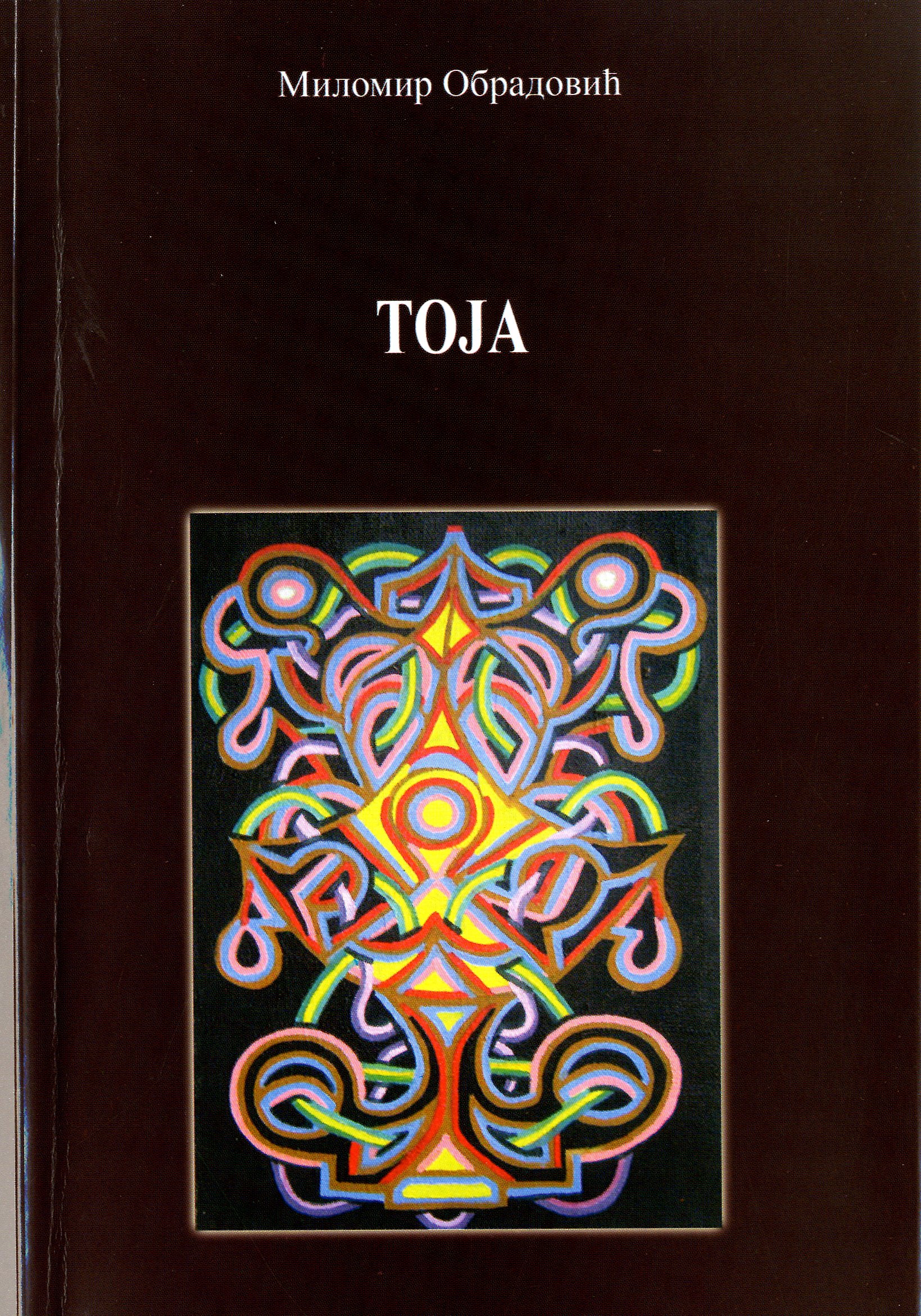 Тоја