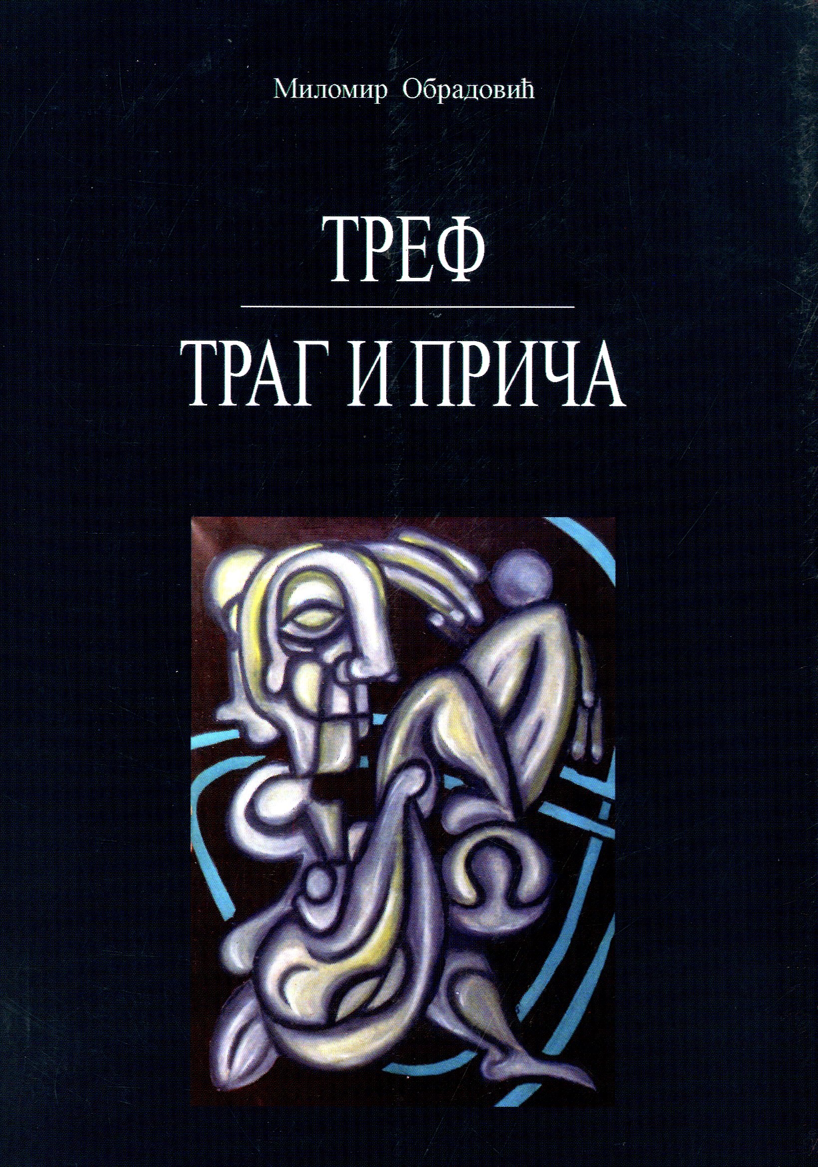 Треф ; Траг и прича