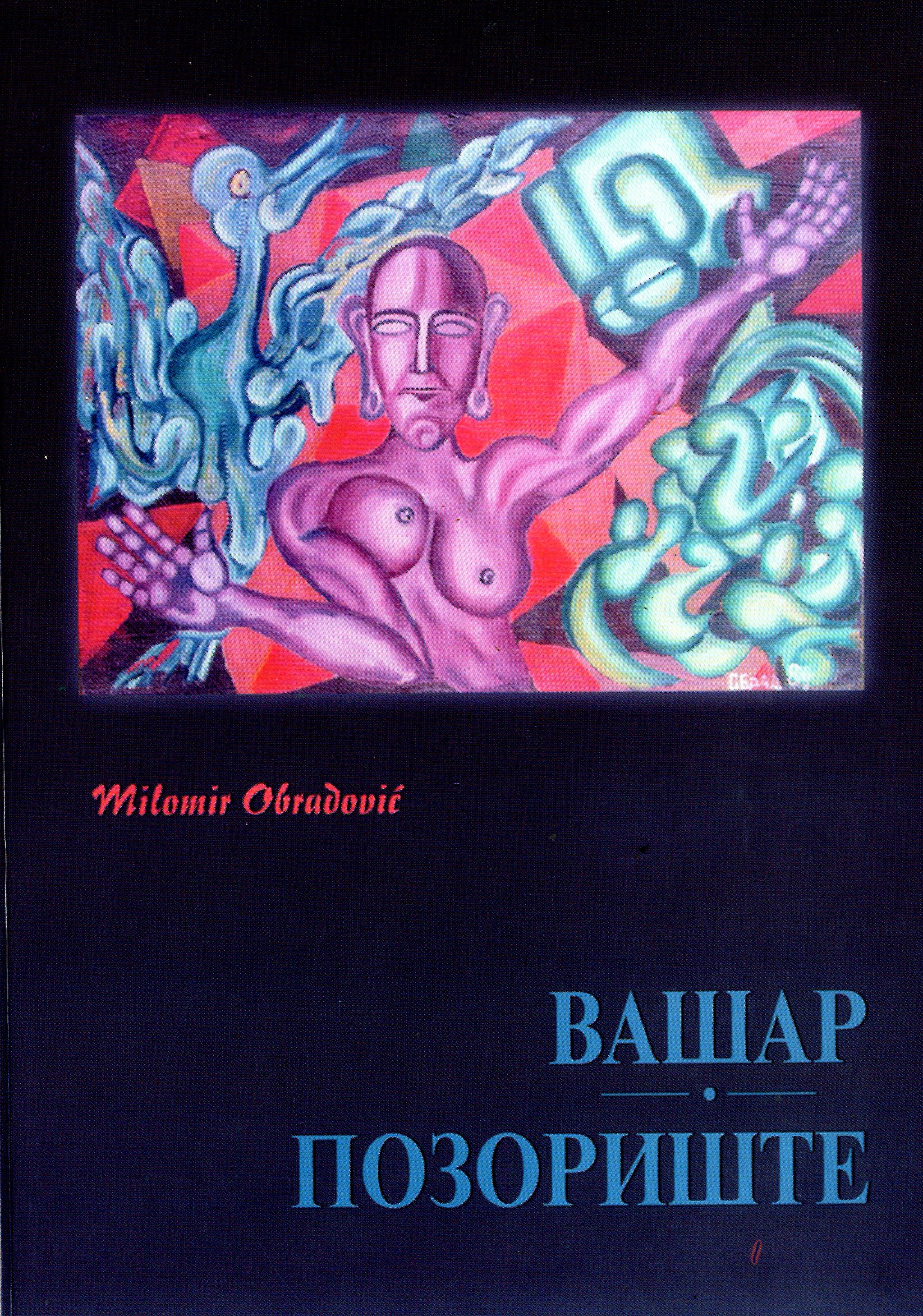 Вашар ; Позориште