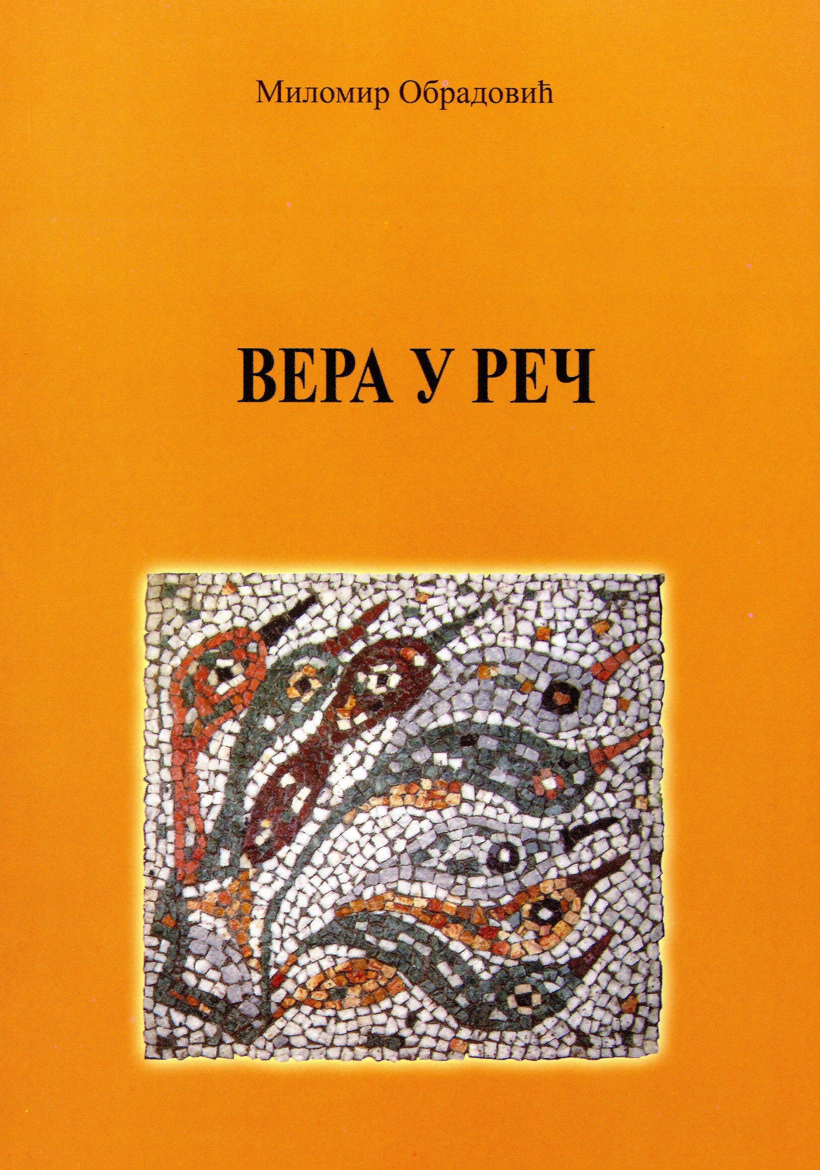 Вера у реч