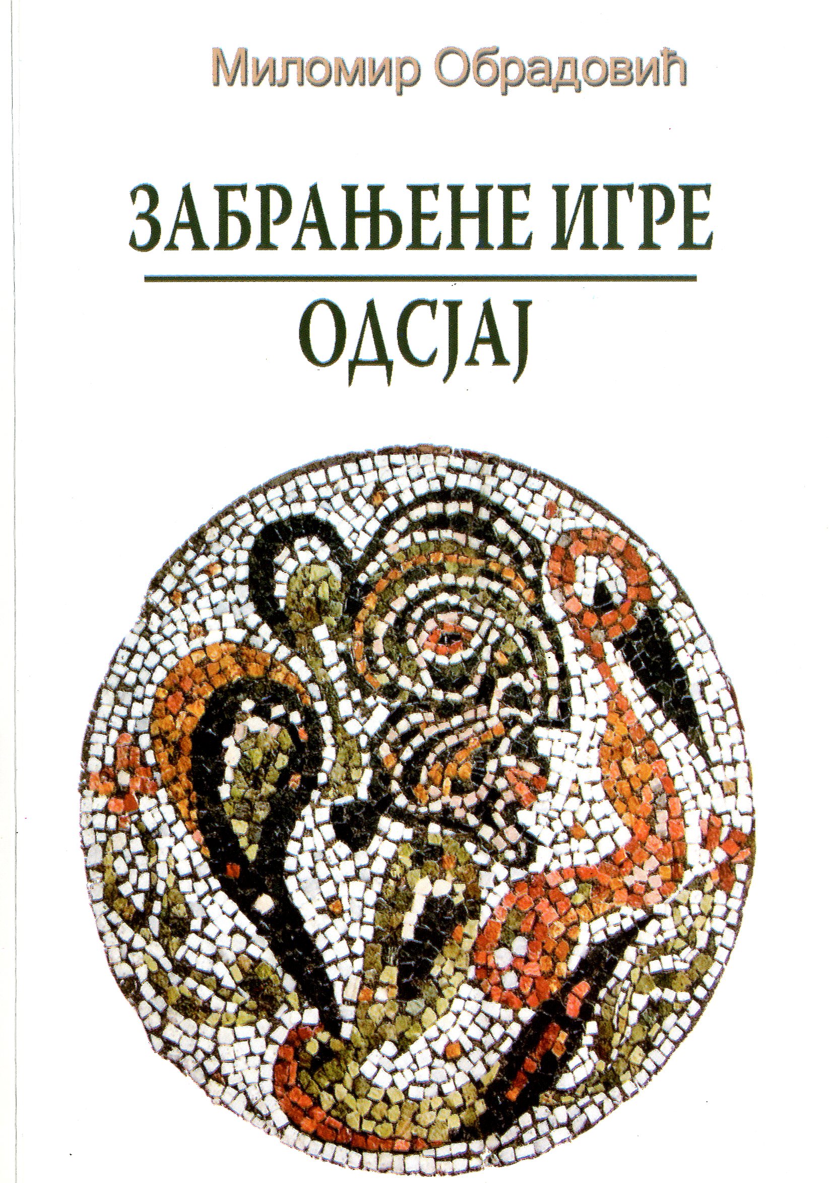 Забрањене игре ; Одсјај