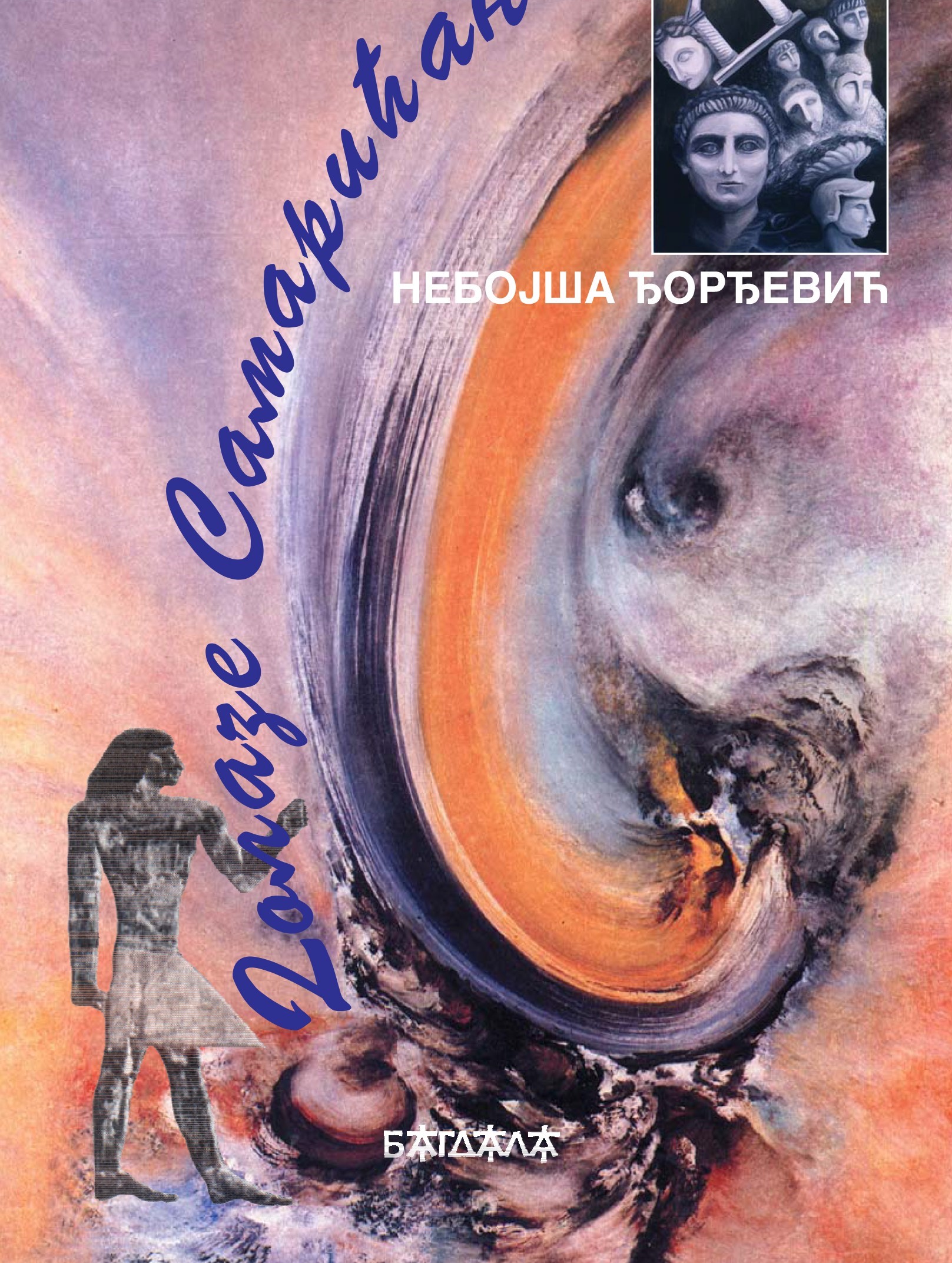 Долазе Самарићани
