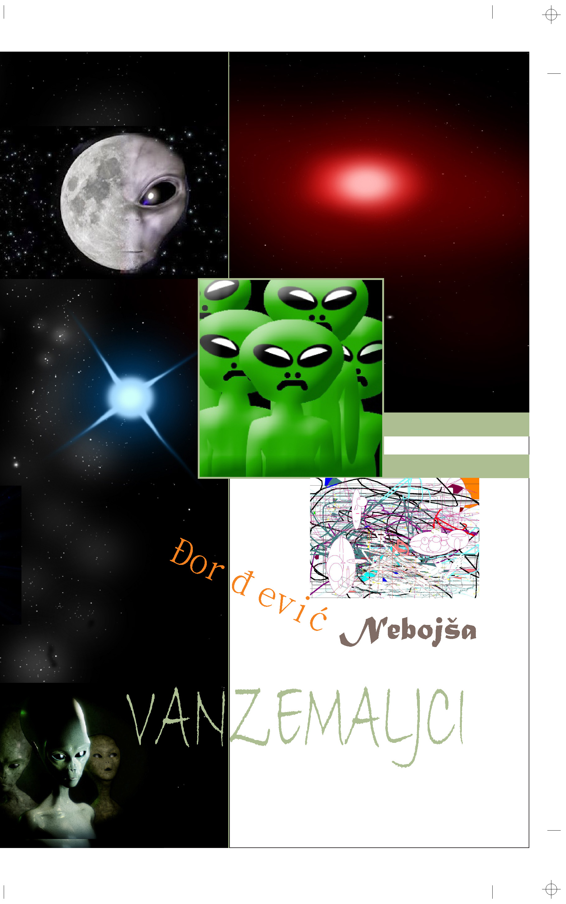 Ванземаљци