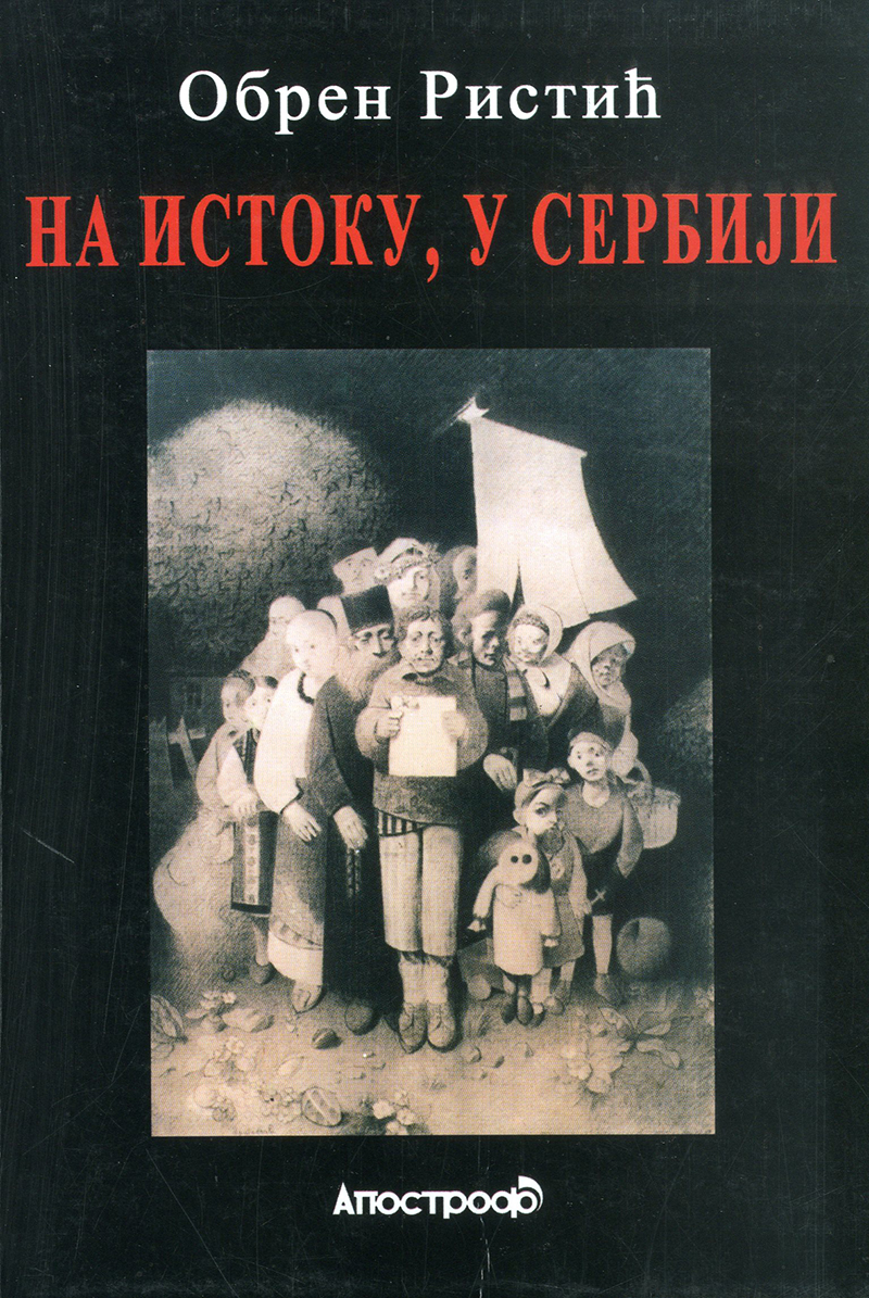 На Истоку, у Сербији