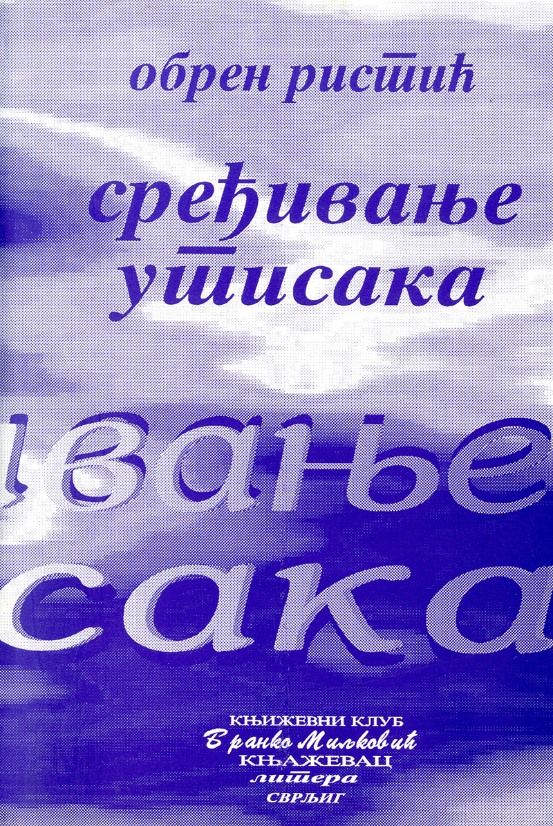 Сређивање утисака
