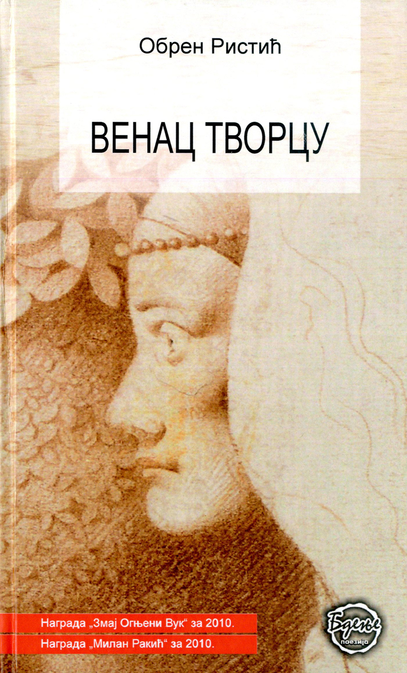 Венац творцу, 2010