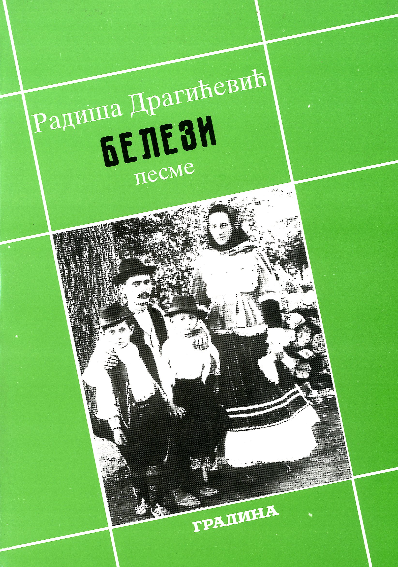 Белези