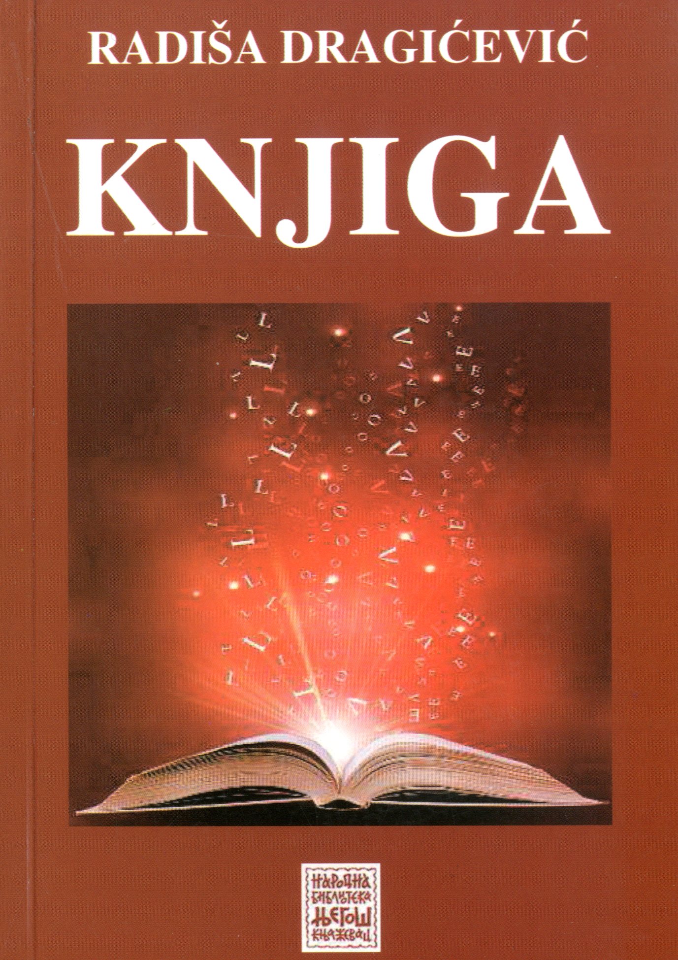 Књига