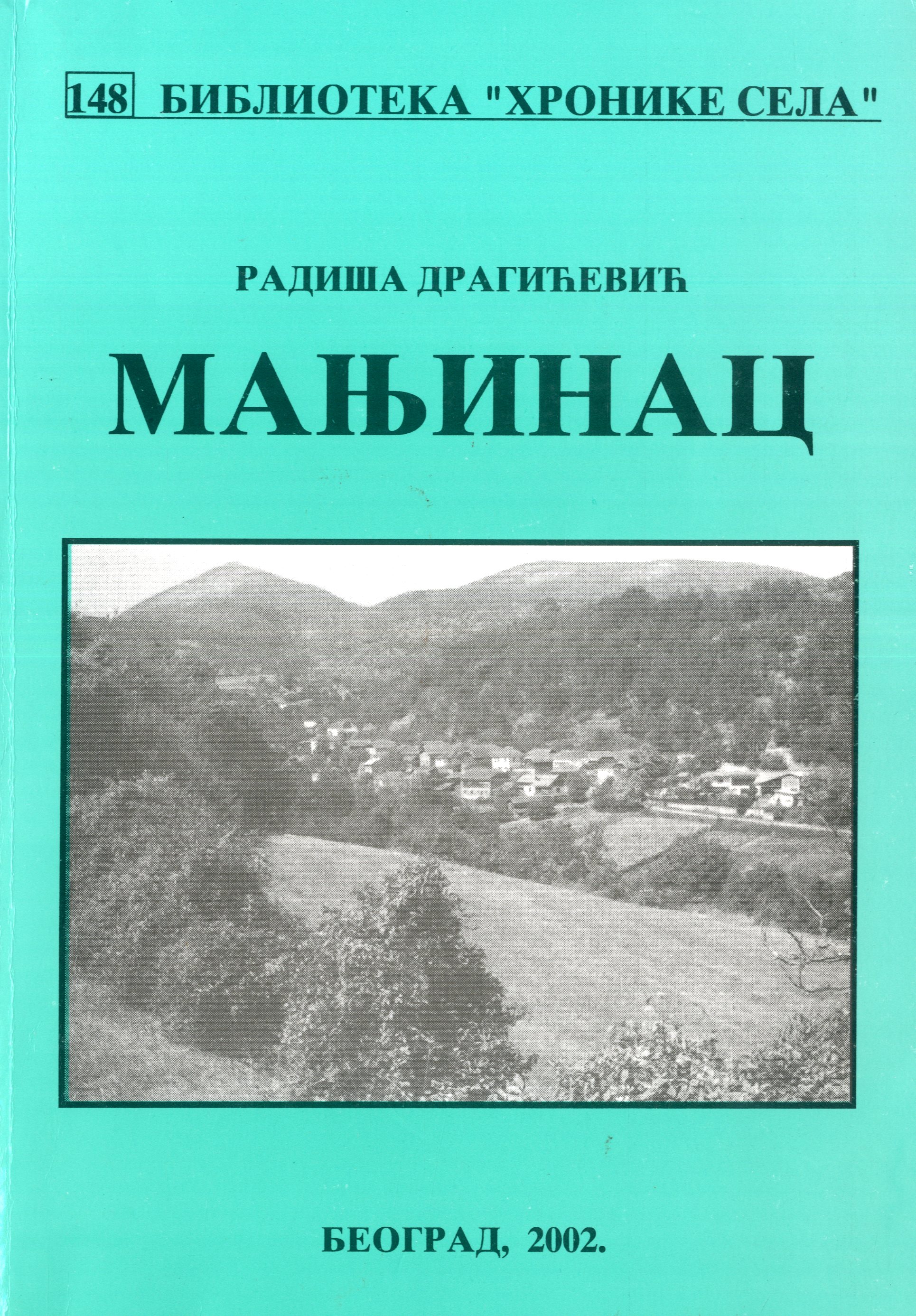 Мањинац у времену и простору