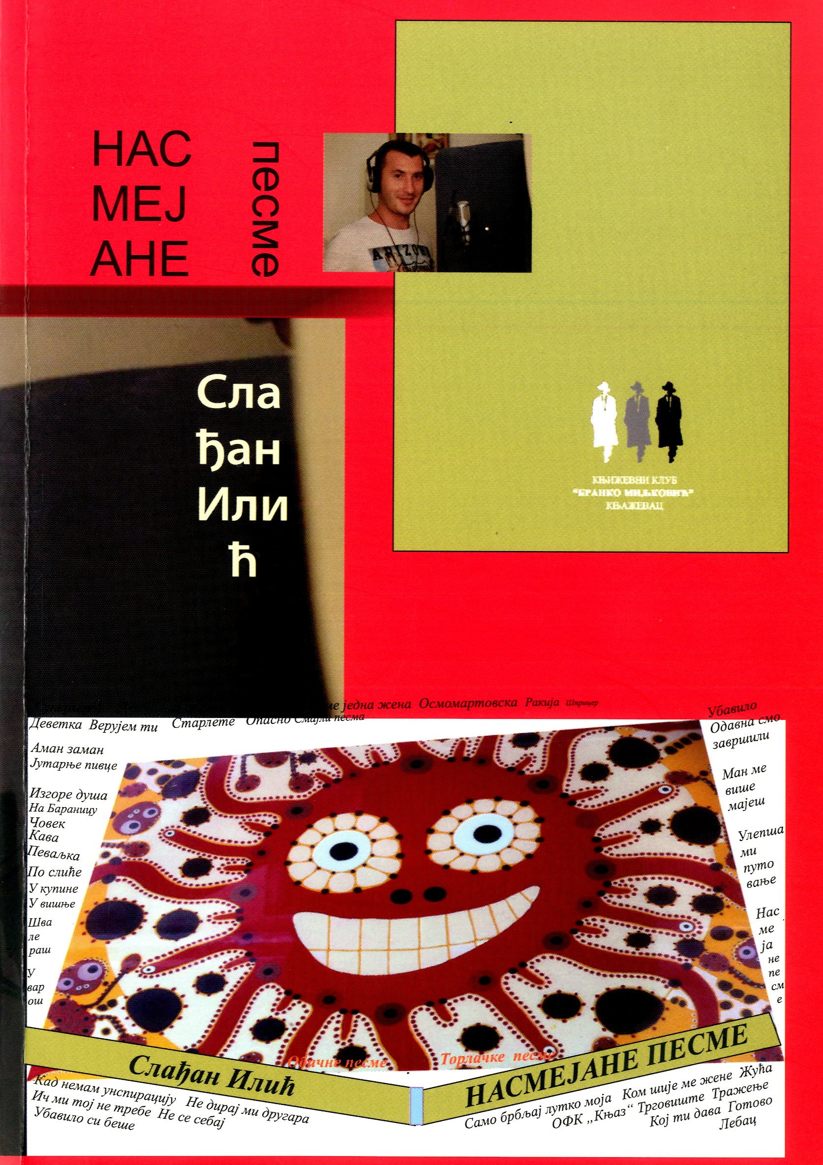 Насмејане песме