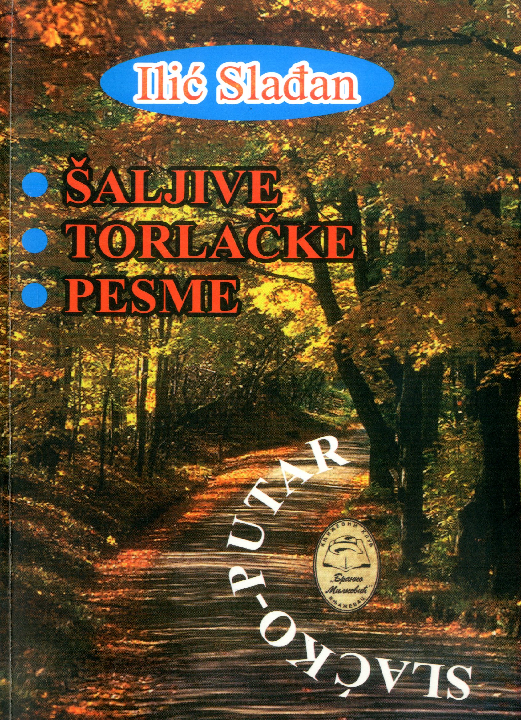 Шаљиве торлачке песме