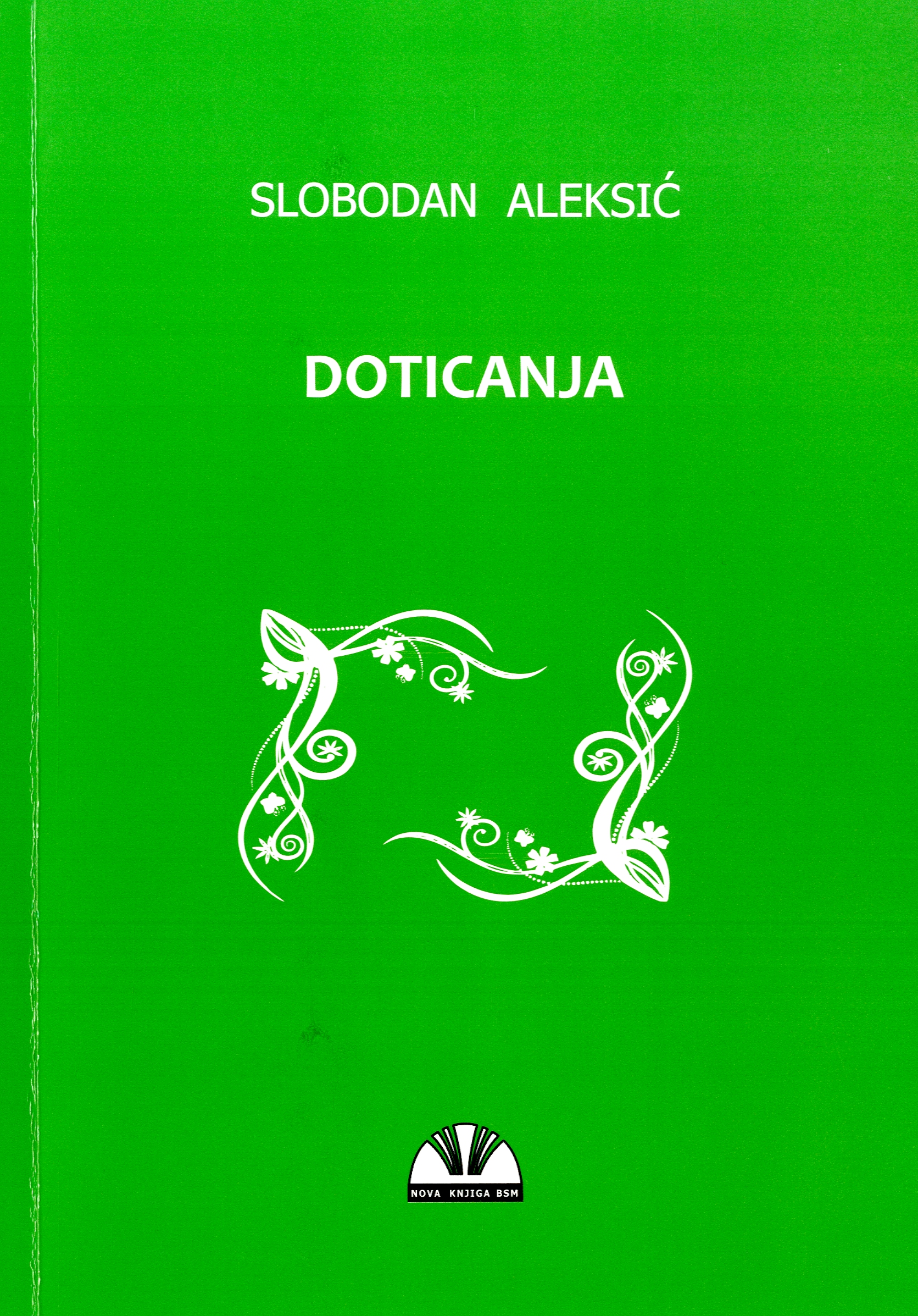 Дотицања