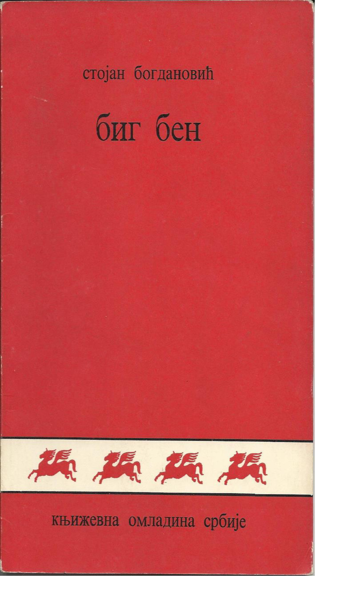 Биг Бен
