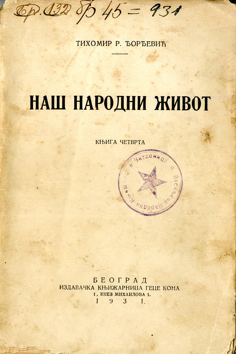 Наш народни живот, књига 4