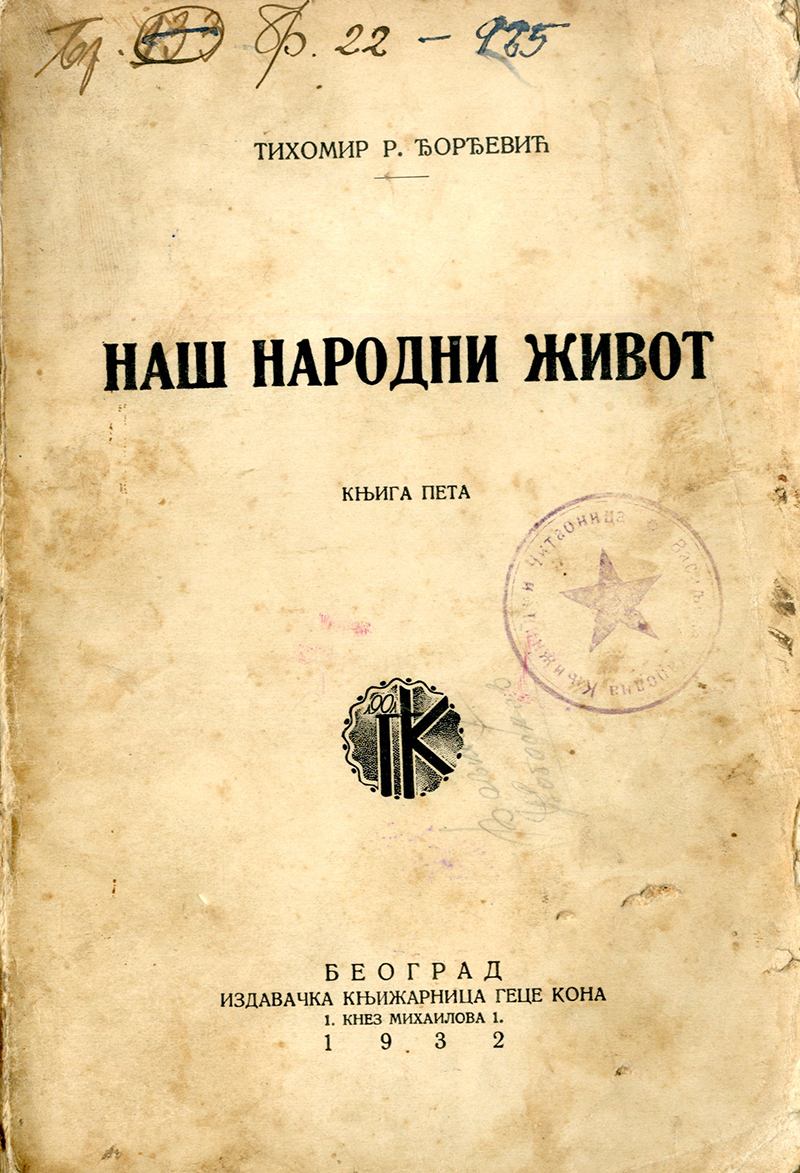 Наш народни живот, књига 5