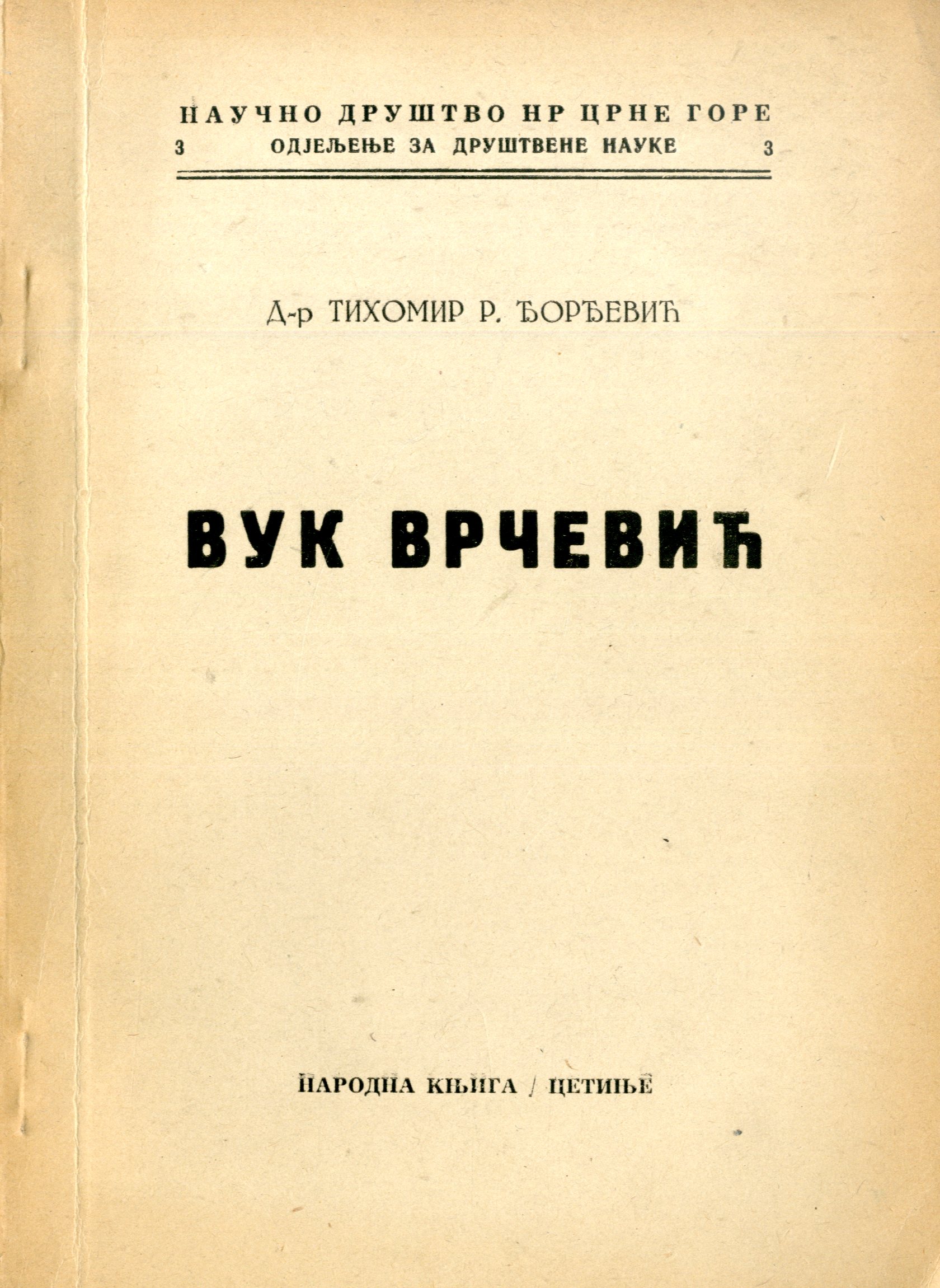 Вук Врчевић